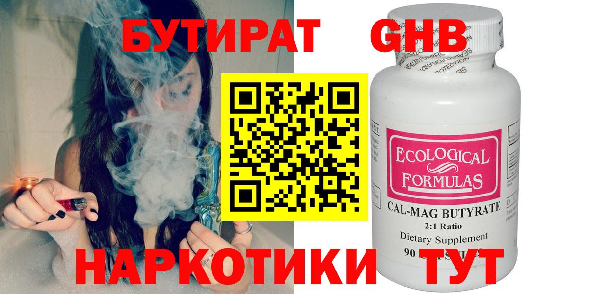 БУТИРАТ Butirat Ахтубинск