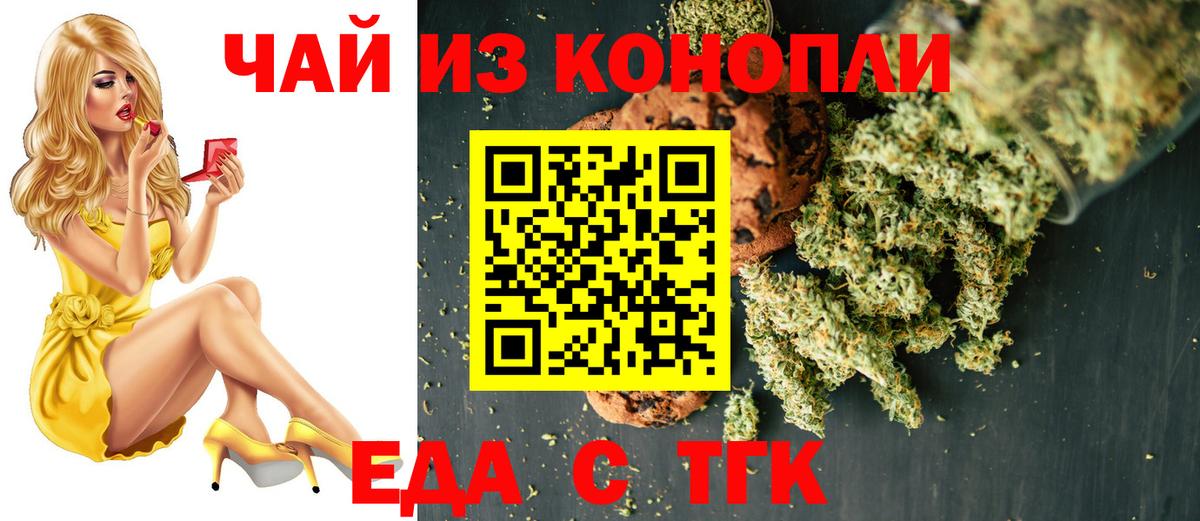 Печенье с ТГК конопля Ахтубинск