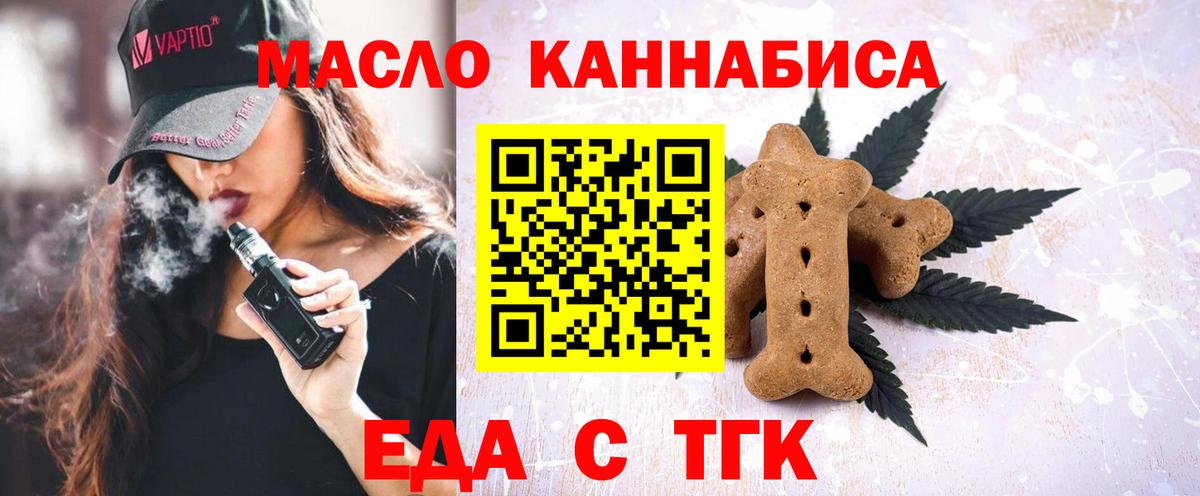 Печенье с ТГК конопля  Вход с VPN  Ахтубинск 