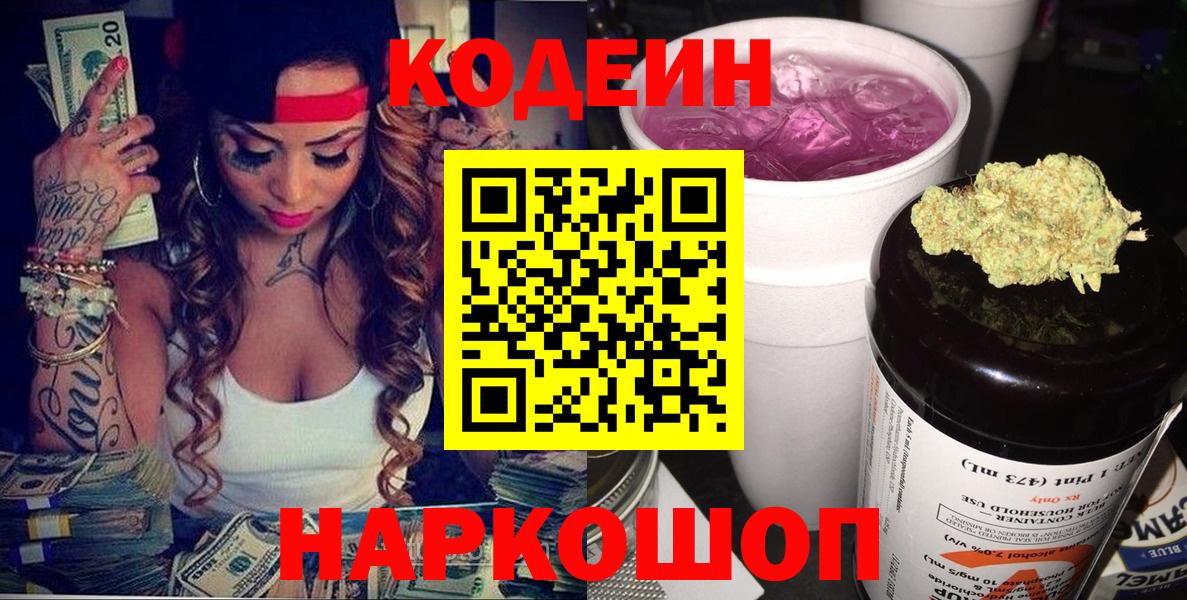 Codein Purple Drank  Вход с VPN  Ахтубинск 