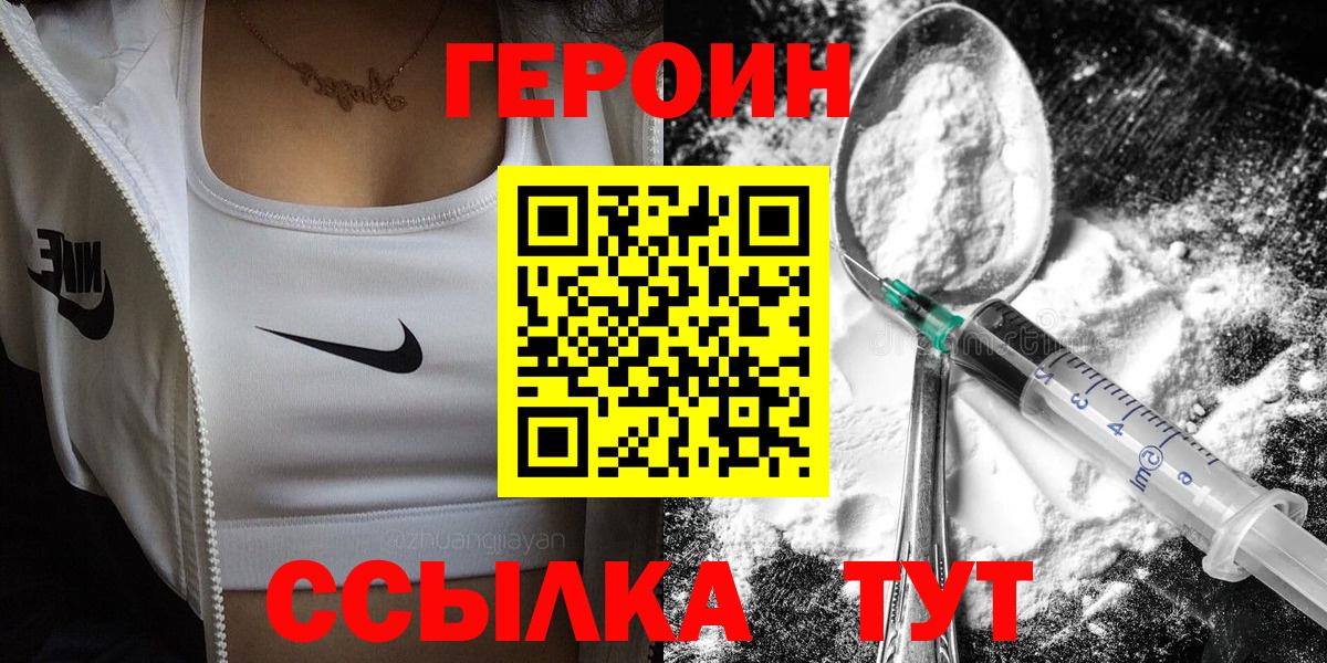 Ахтубинск  ГЕРОИН VHQ  Вход с VPN 