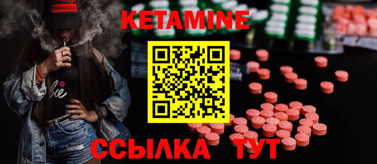 Кетамин VHQ Ахтубинск